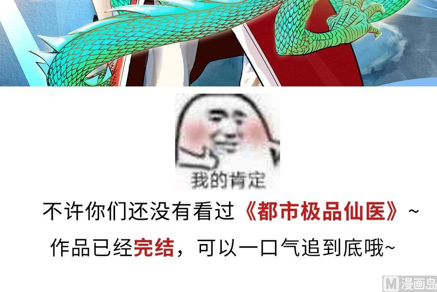 我身上有条龙310话 莫老大救我！