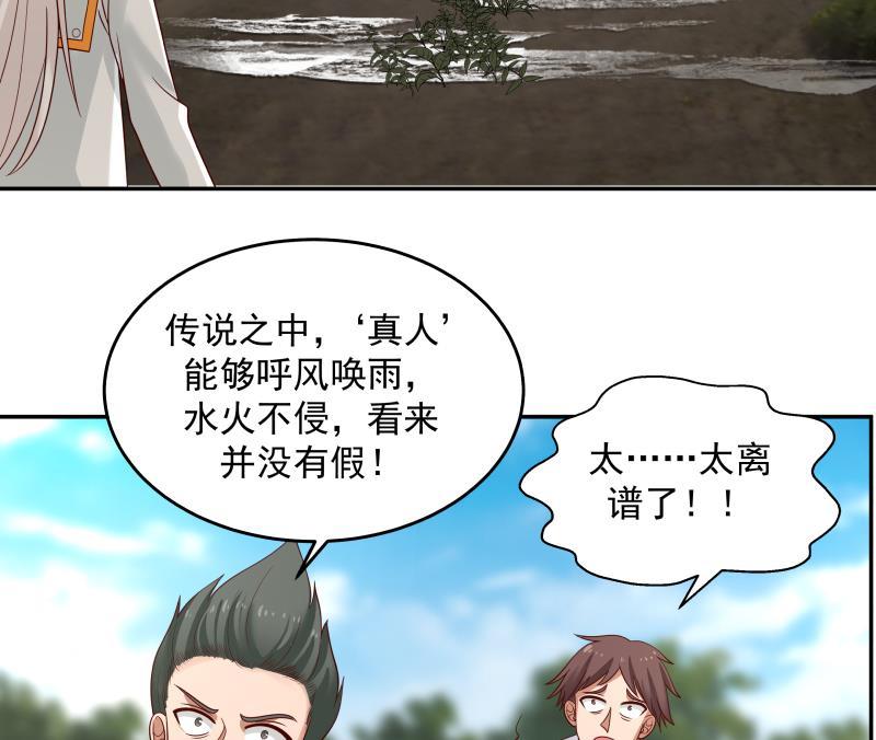 我身上有条龙314话 强得离谱