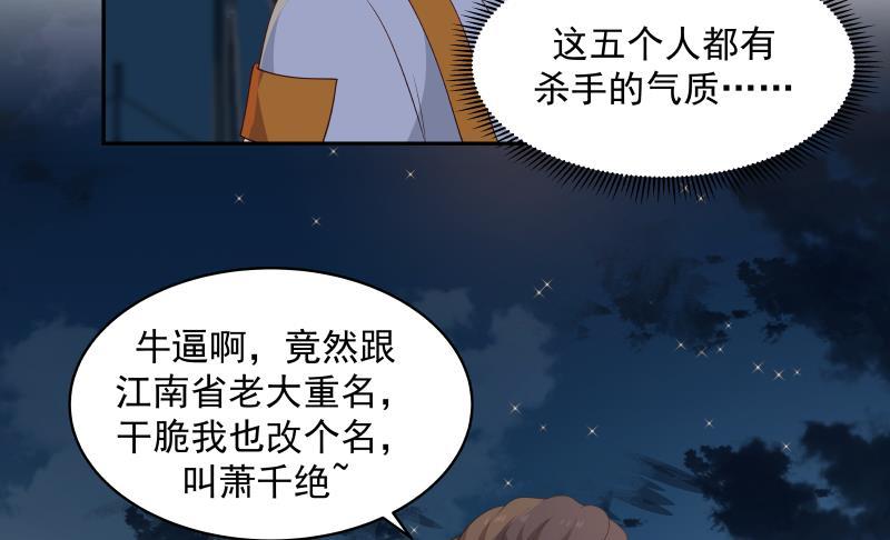 我身上有条龙317话 深入暗榜