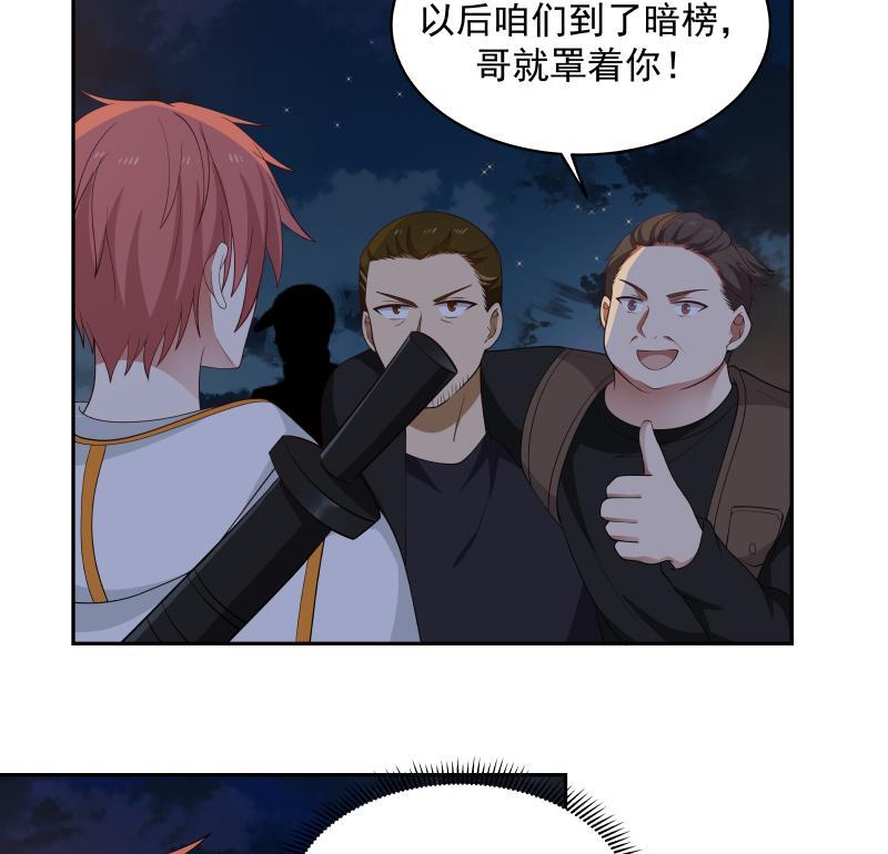 我身上有条龙317话 深入暗榜