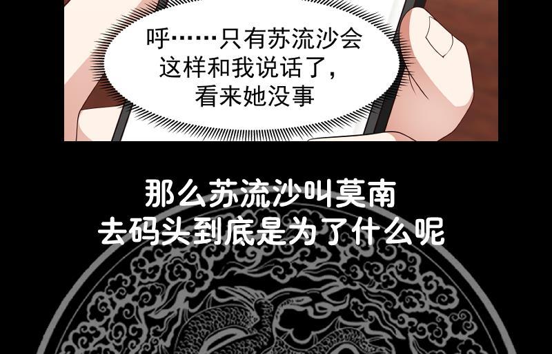 我身上有条龙317话 深入暗榜