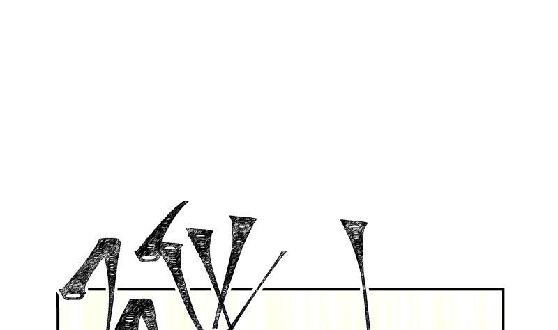 我身上有条龙324话 大危机！