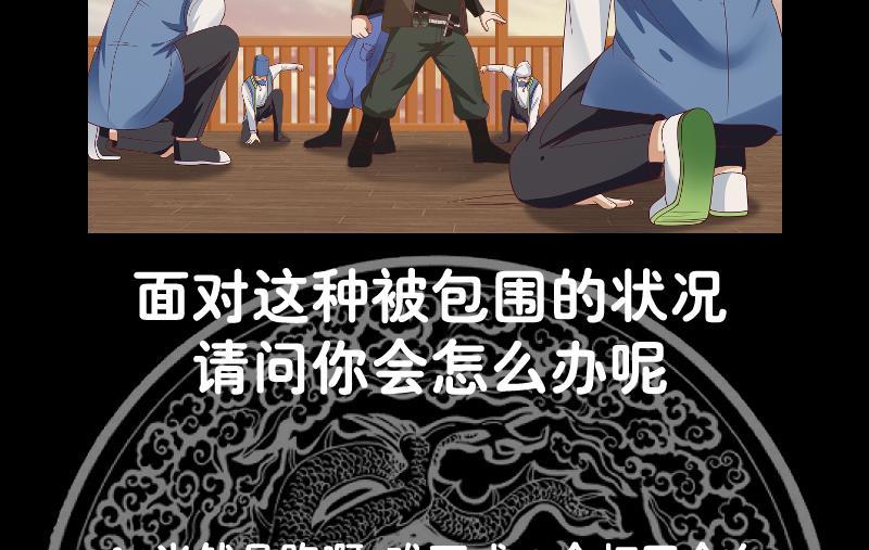 我身上有条龙324话 大危机！