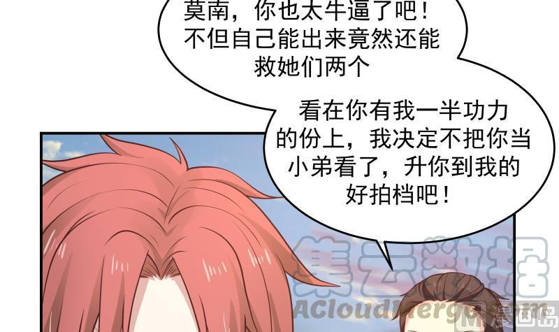 我身上有条龙326话 暗榜内斗