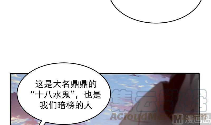 我身上有条龙326话 暗榜内斗