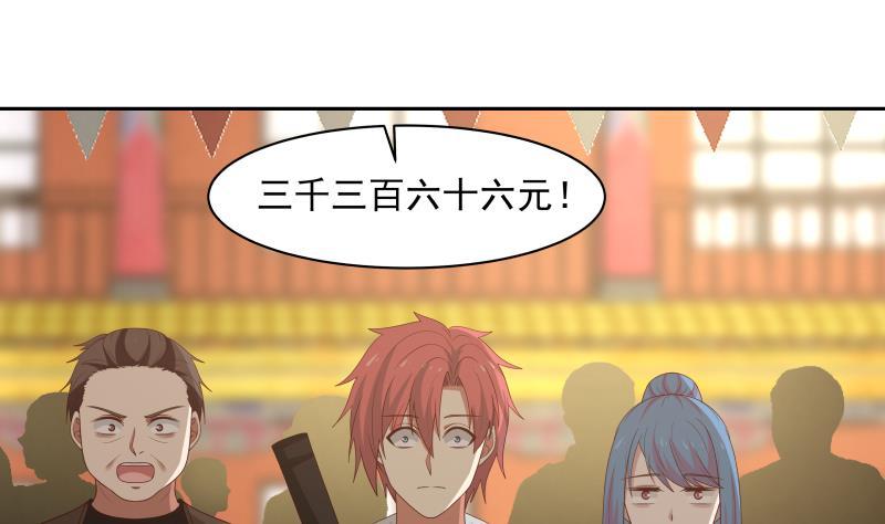 我身上有条龙328话 爷有的是钱