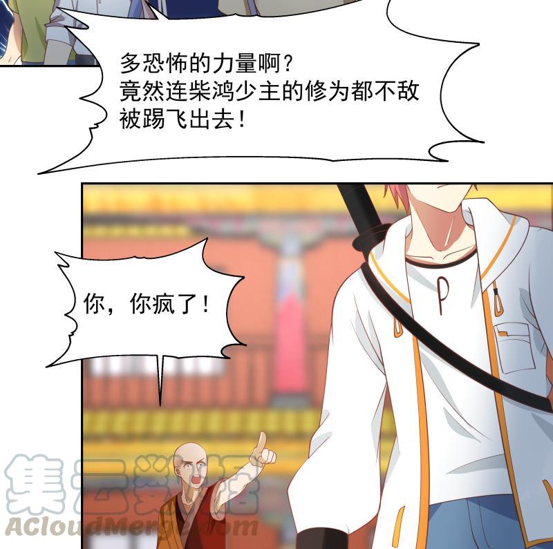 我身上有条龙332话 惹祸上身