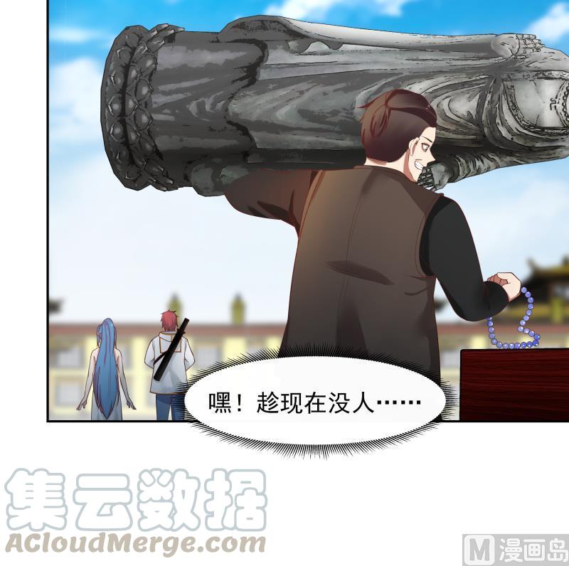 我身上有条龙332话 惹祸上身