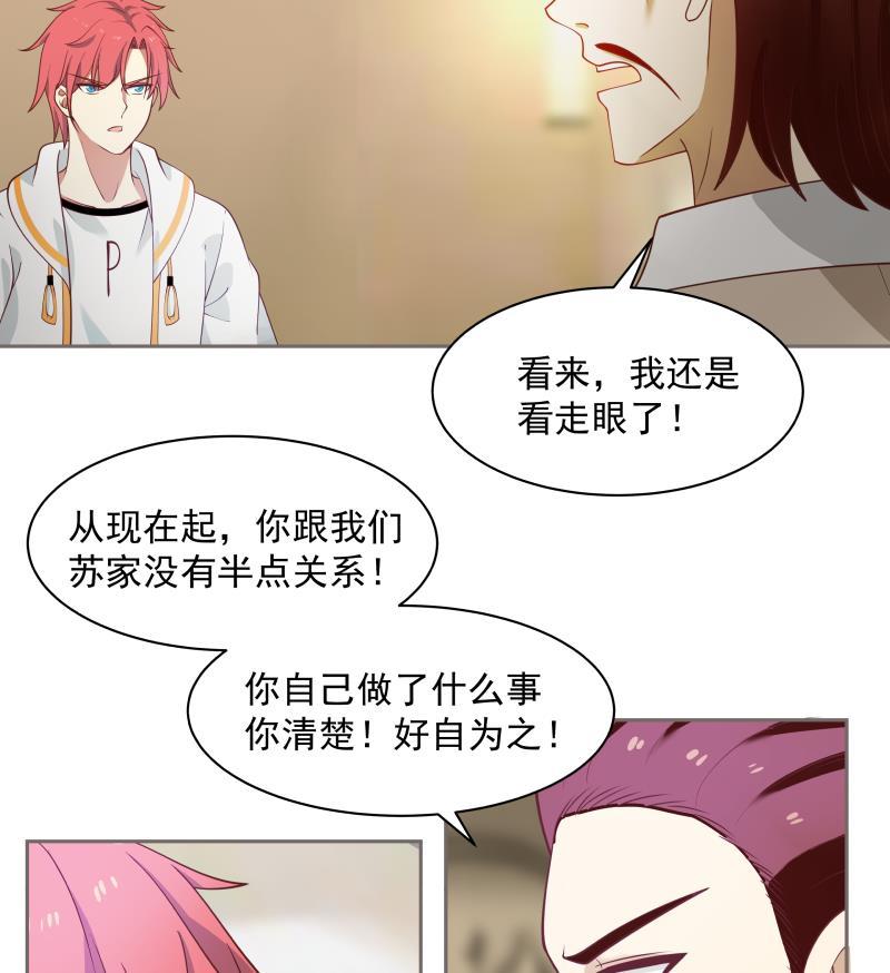 我身上有条龙332话 惹祸上身