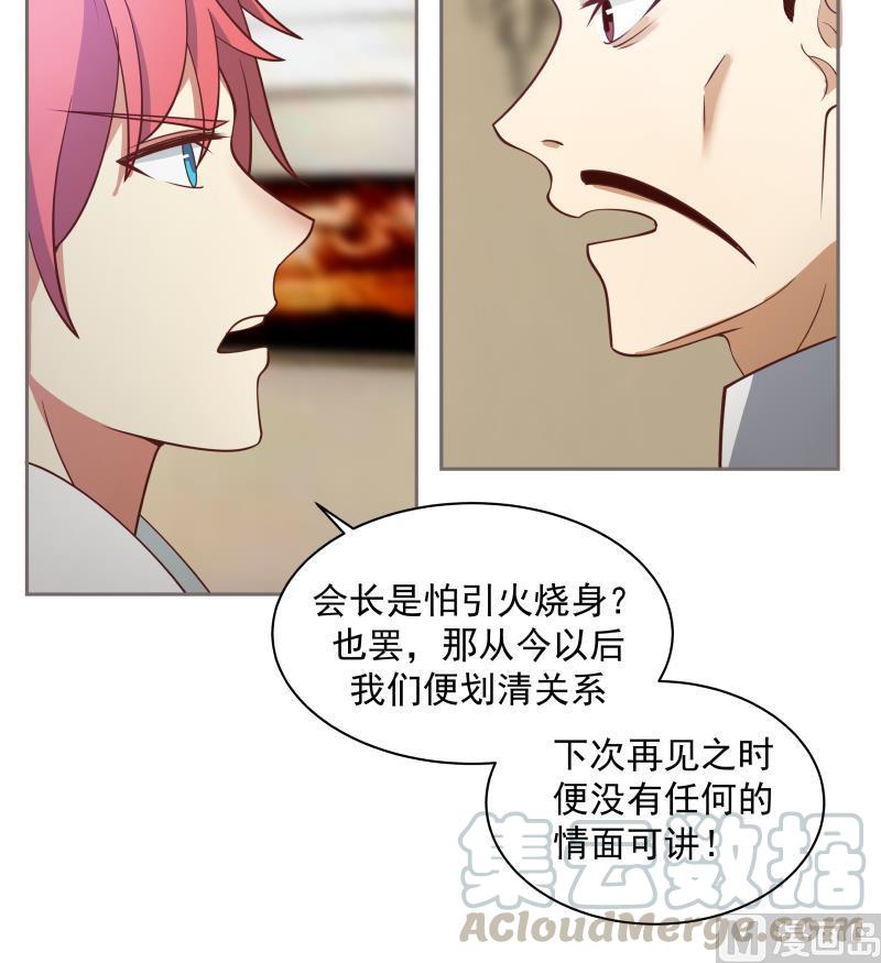 我身上有条龙332话 惹祸上身