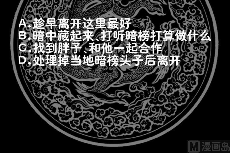 我身上有条龙332话 惹祸上身