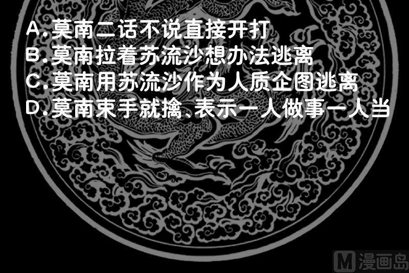 我身上有条龙333话 牺牲