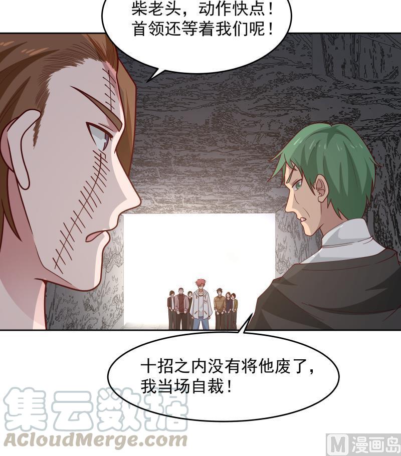 我身上有条龙342话 危机！