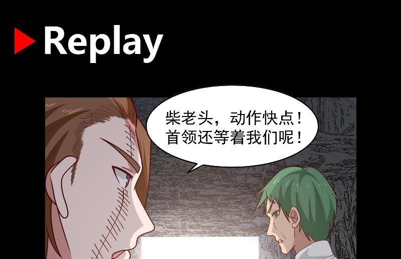 我身上有条龙342话 危机！