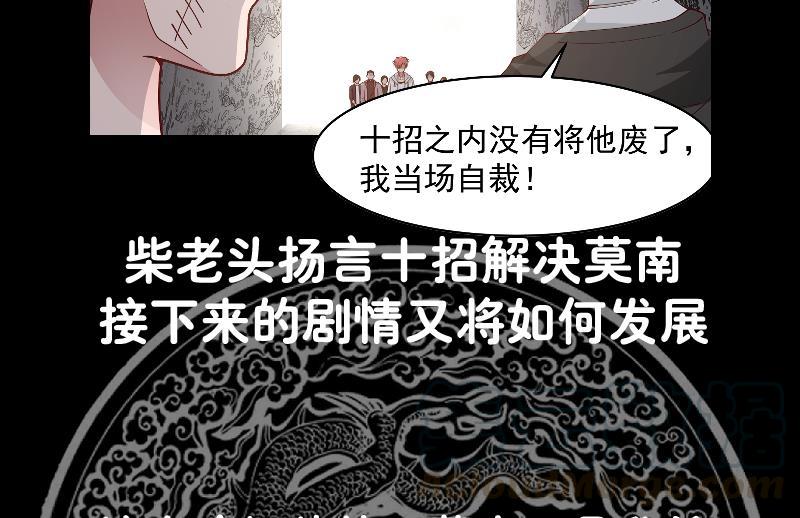 我身上有条龙342话 危机！