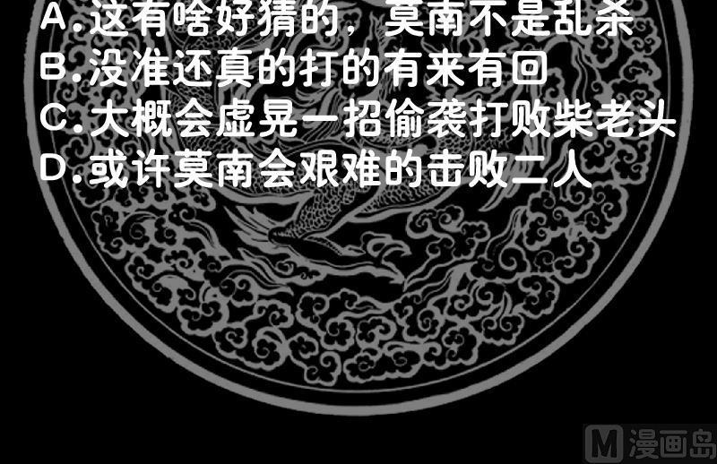 我身上有条龙342话 危机！