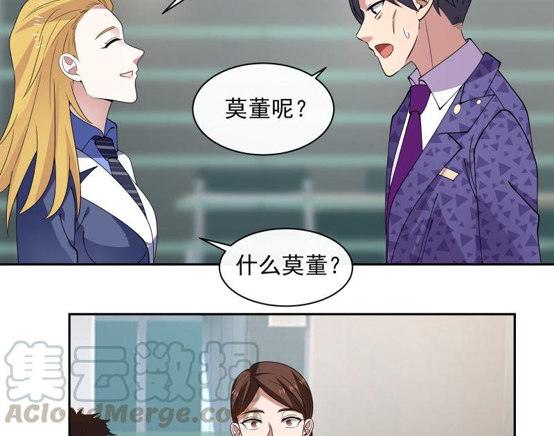 我身上有条龙356话 莫董竟是穷学生？！