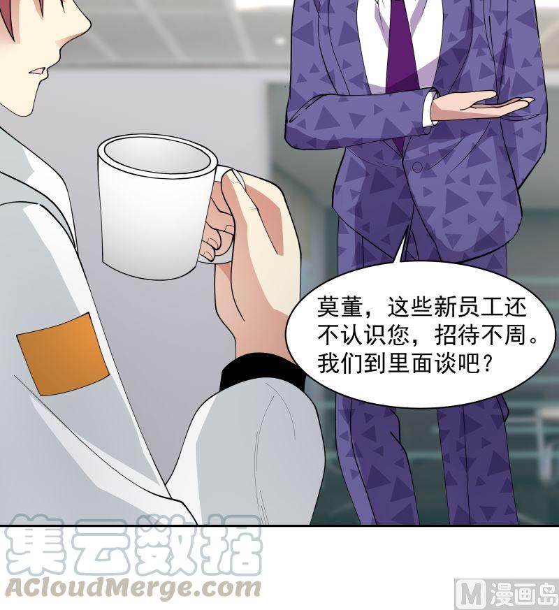 我身上有条龙356话 莫董竟是穷学生？！