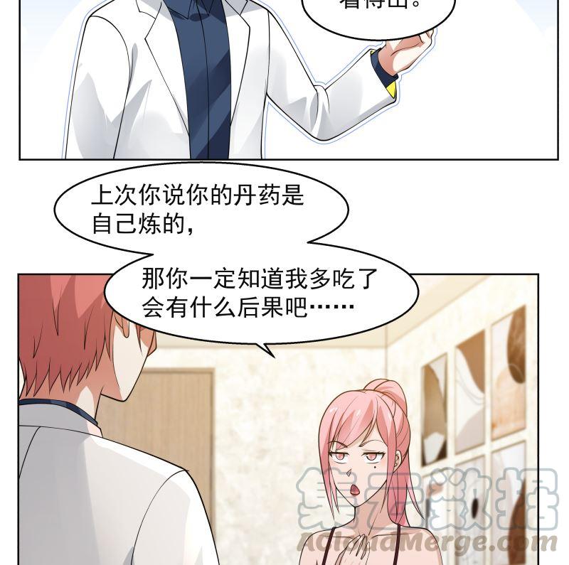 我身上有条龙359话 我吃错药了