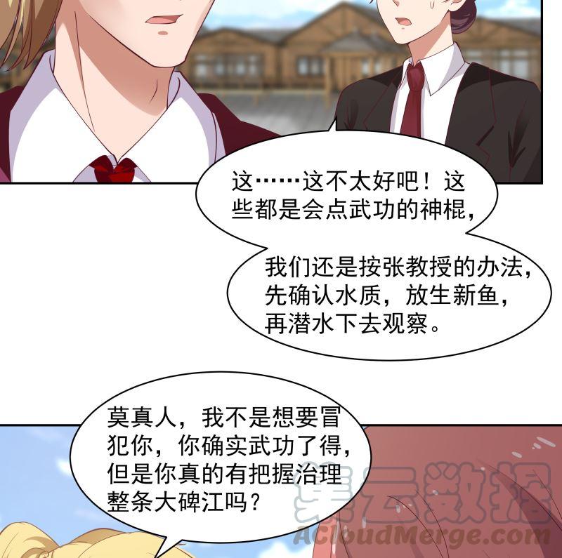 我身上有条龙367话 你是神仙？！