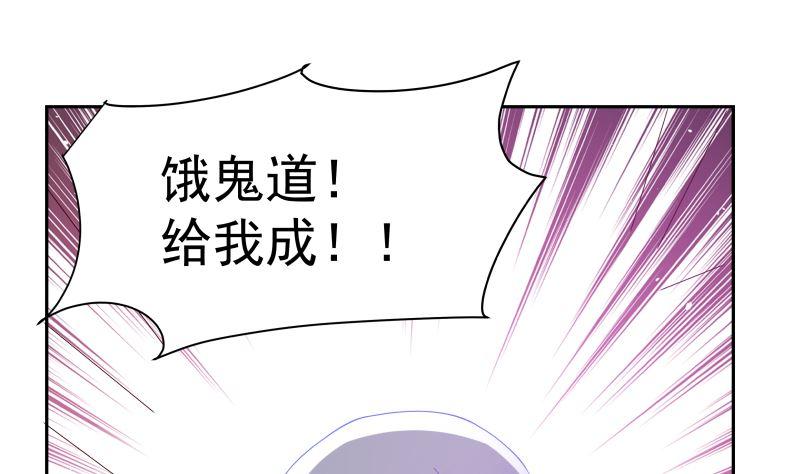 我身上有条龙368话 饿鬼道！成！