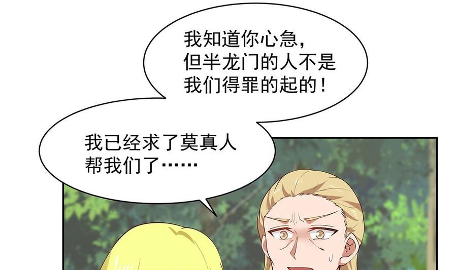 我身上有条龙371话 无知少妇