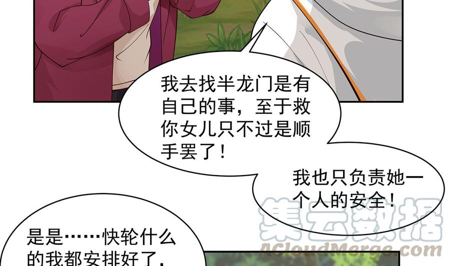 我身上有条龙371话 无知少妇