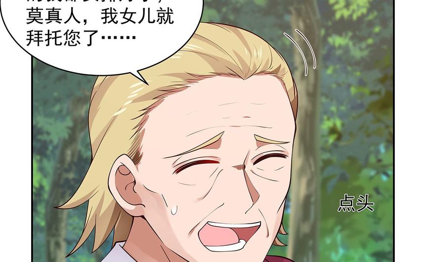 我身上有条龙371话 无知少妇