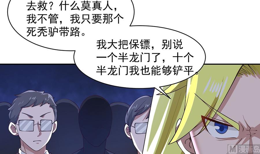 我身上有条龙371话 无知少妇