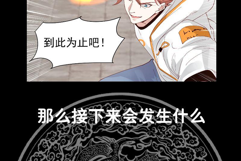 我身上有条龙375话 踏平这半龙门