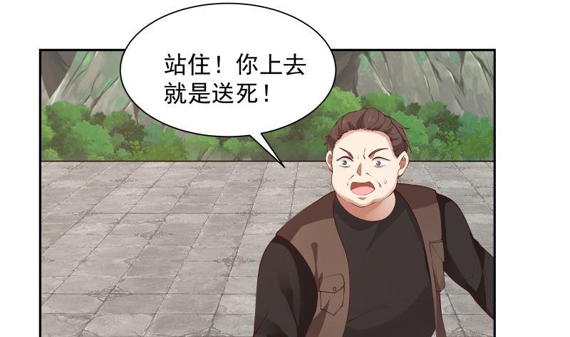 我身上有条龙379话 真正的强敌