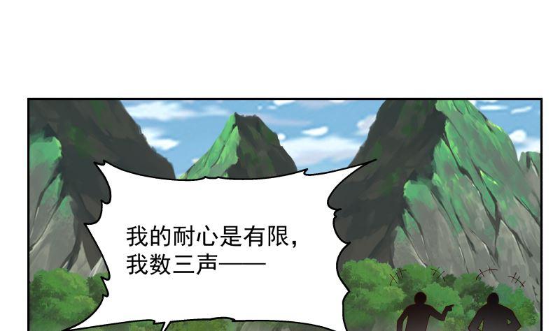 我身上有条龙379话 真正的强敌