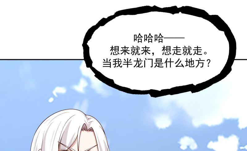 我身上有条龙379话 真正的强敌