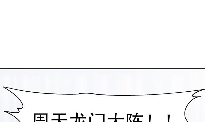 我身上有条龙379话 真正的强敌