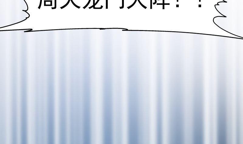 我身上有条龙379话 真正的强敌