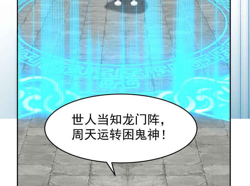我身上有条龙379话 真正的强敌