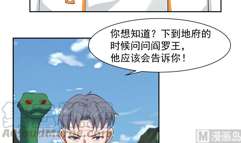 我身上有条龙379话 真正的强敌