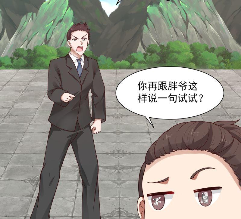 我身上有条龙379话 真正的强敌