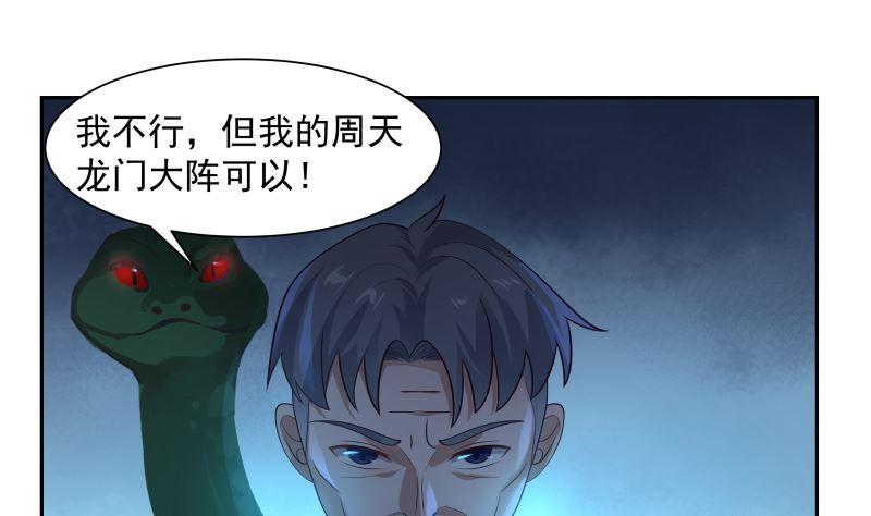 我身上有条龙380话 周天龙门阵