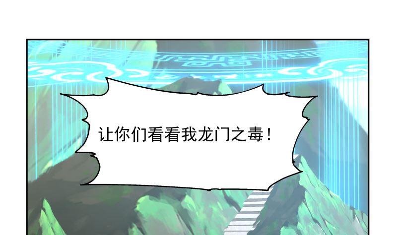 我身上有条龙380话 周天龙门阵