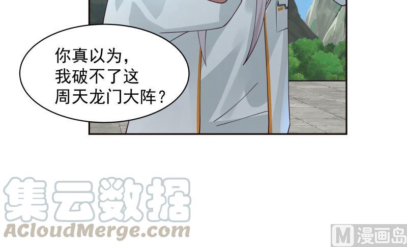 我身上有条龙380话 周天龙门阵