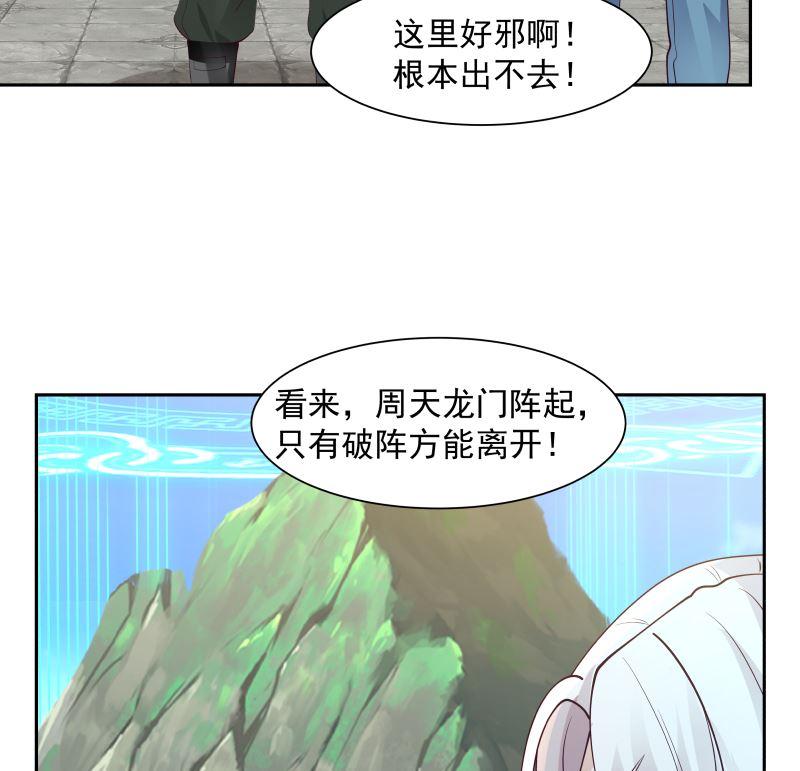 我身上有条龙380话 周天龙门阵