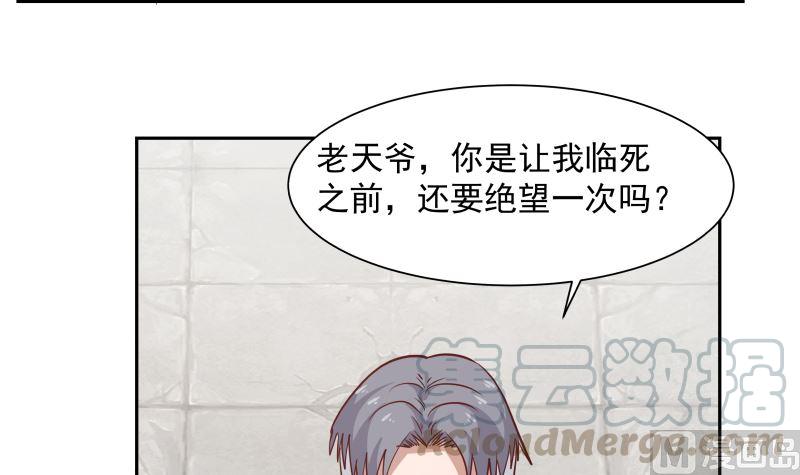 我身上有条龙381话 命数已尽