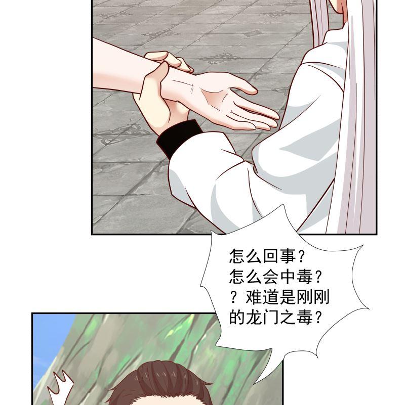 我身上有条龙381话 命数已尽