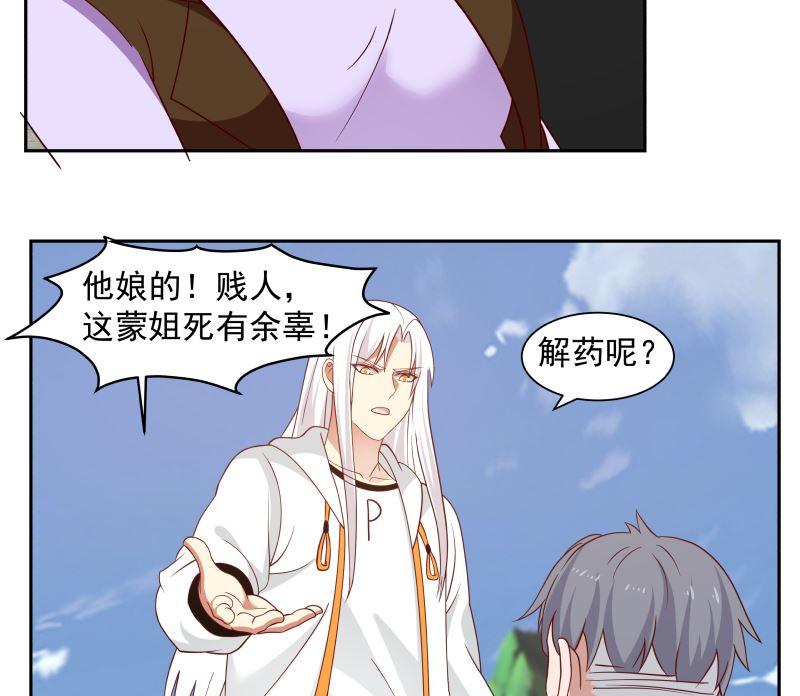 我身上有条龙381话 命数已尽