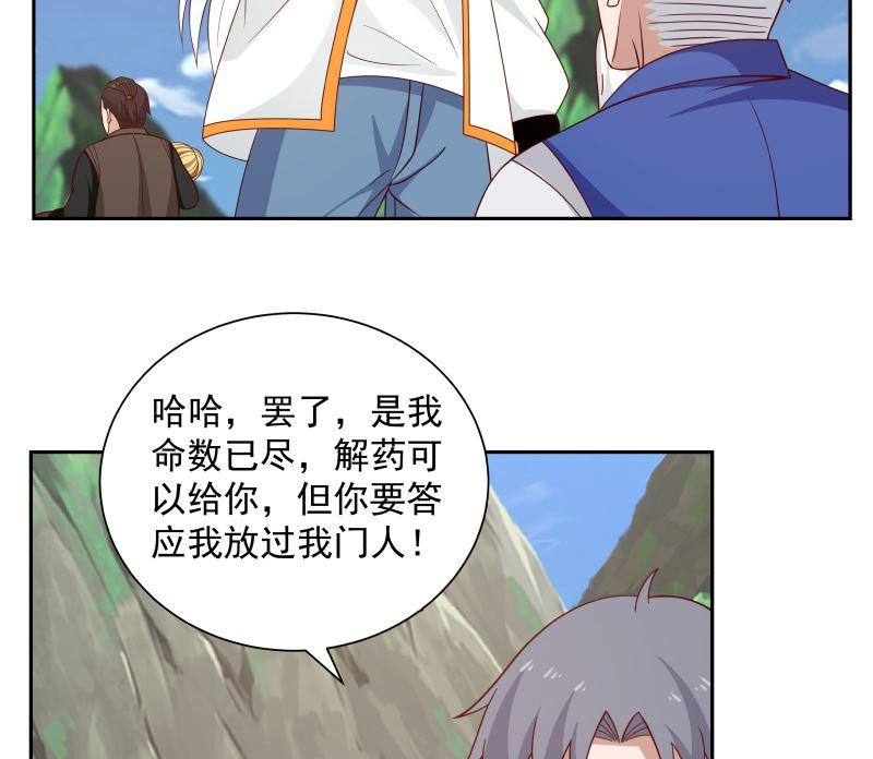 我身上有条龙381话 命数已尽