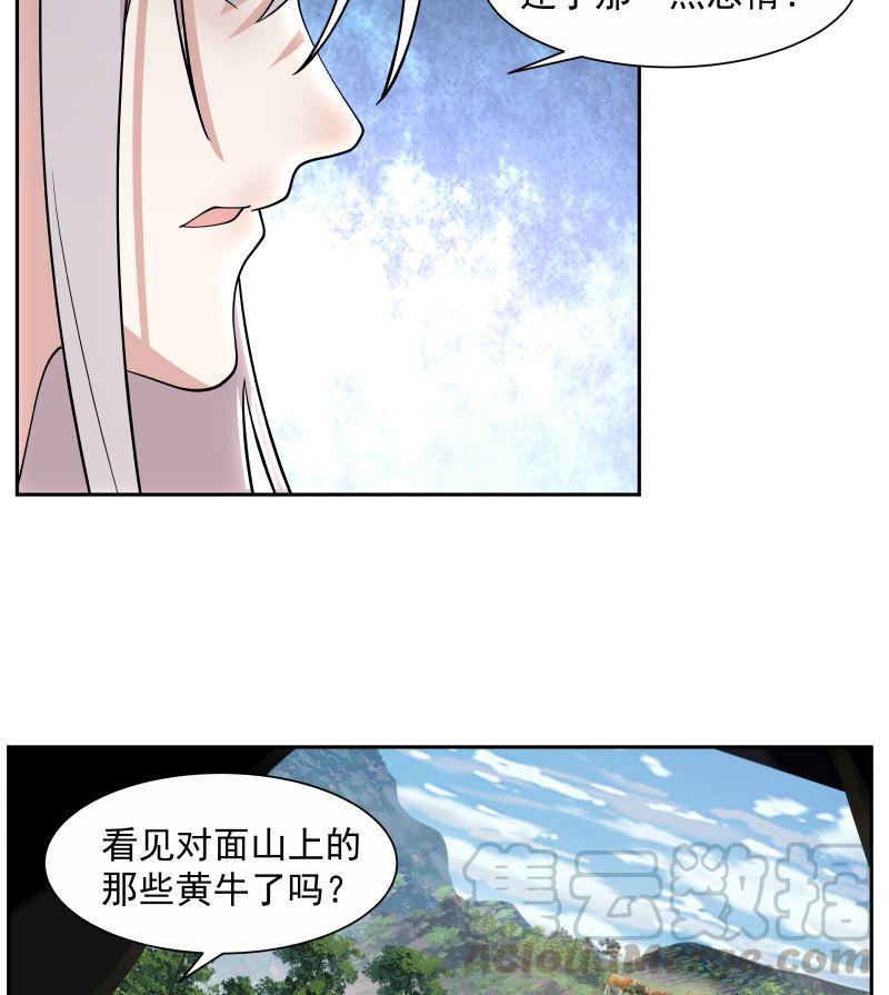 我身上有条龙383话 牛粪解毒？