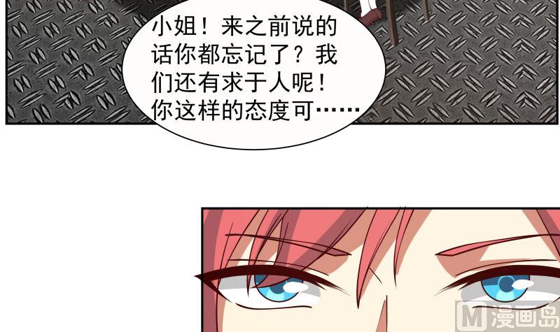 我身上有条龙385话 有求于人