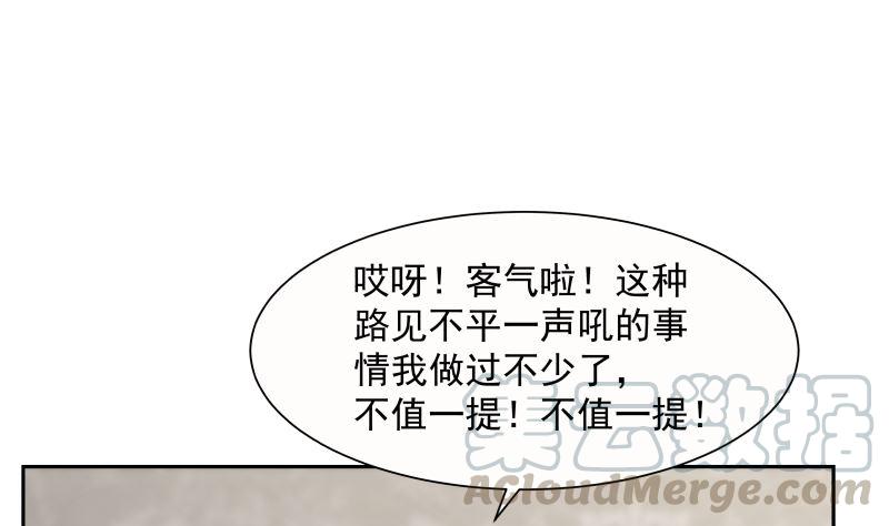 我身上有条龙386话 来者不善
