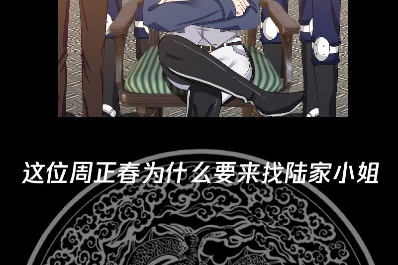 我身上有条龙386话 来者不善